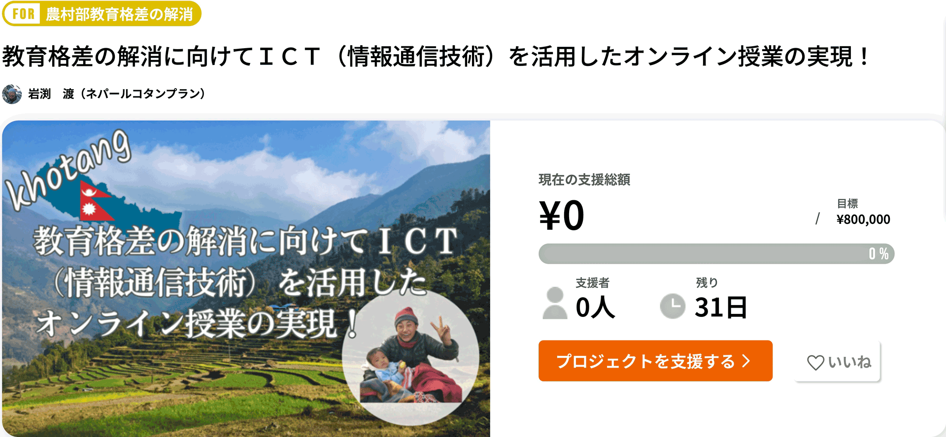 クラウドファンド