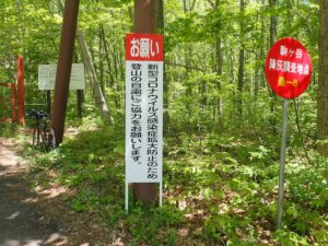 渡島駒ヶ岳登山口