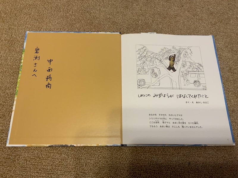 みずならがはなしてくれたこと