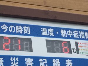 安全看板 とかち清水町美蔓